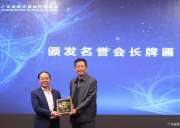 我司受邀参加“广东省医疗器械行业协会第五届第五次常务理事会”