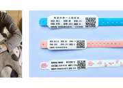 医院病人手腕带的作用与意义